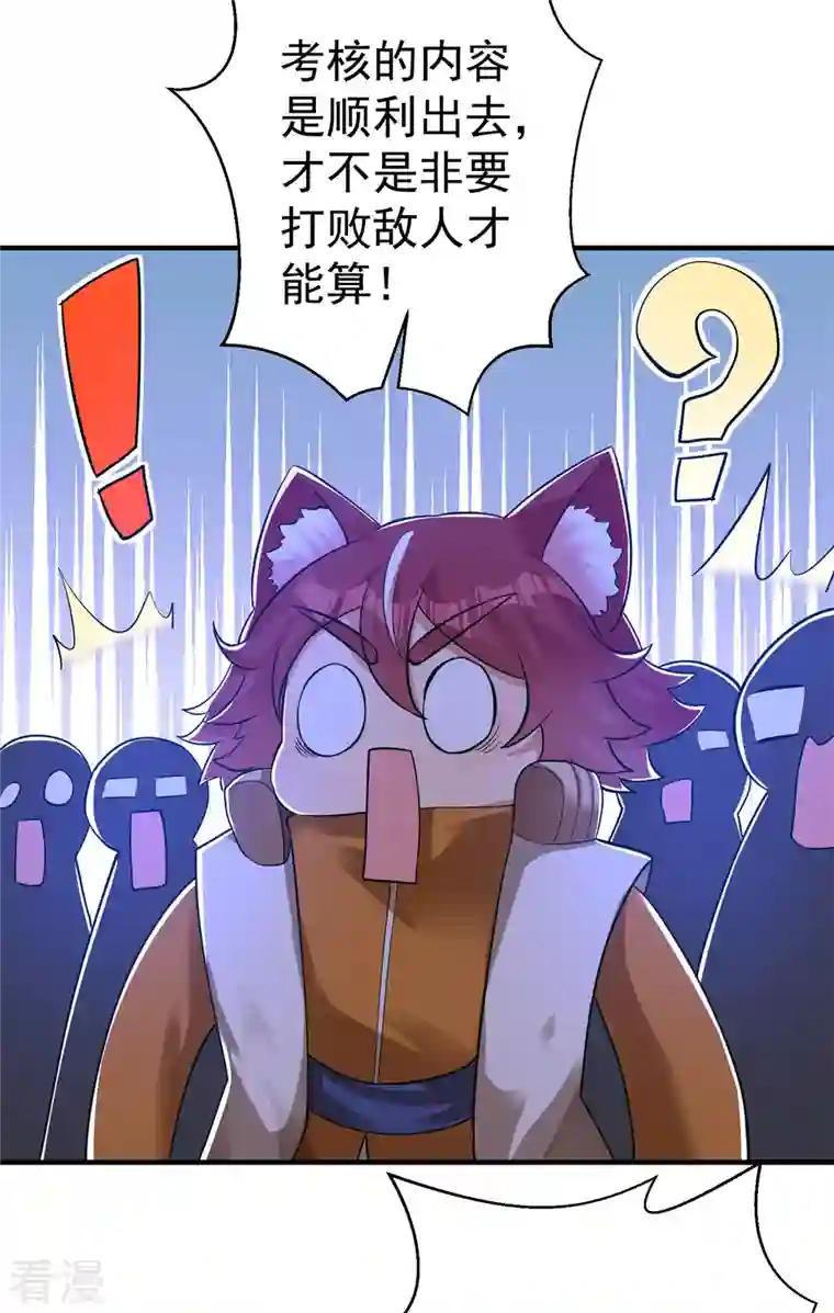 修仙狂徒第154话 通关的秘诀