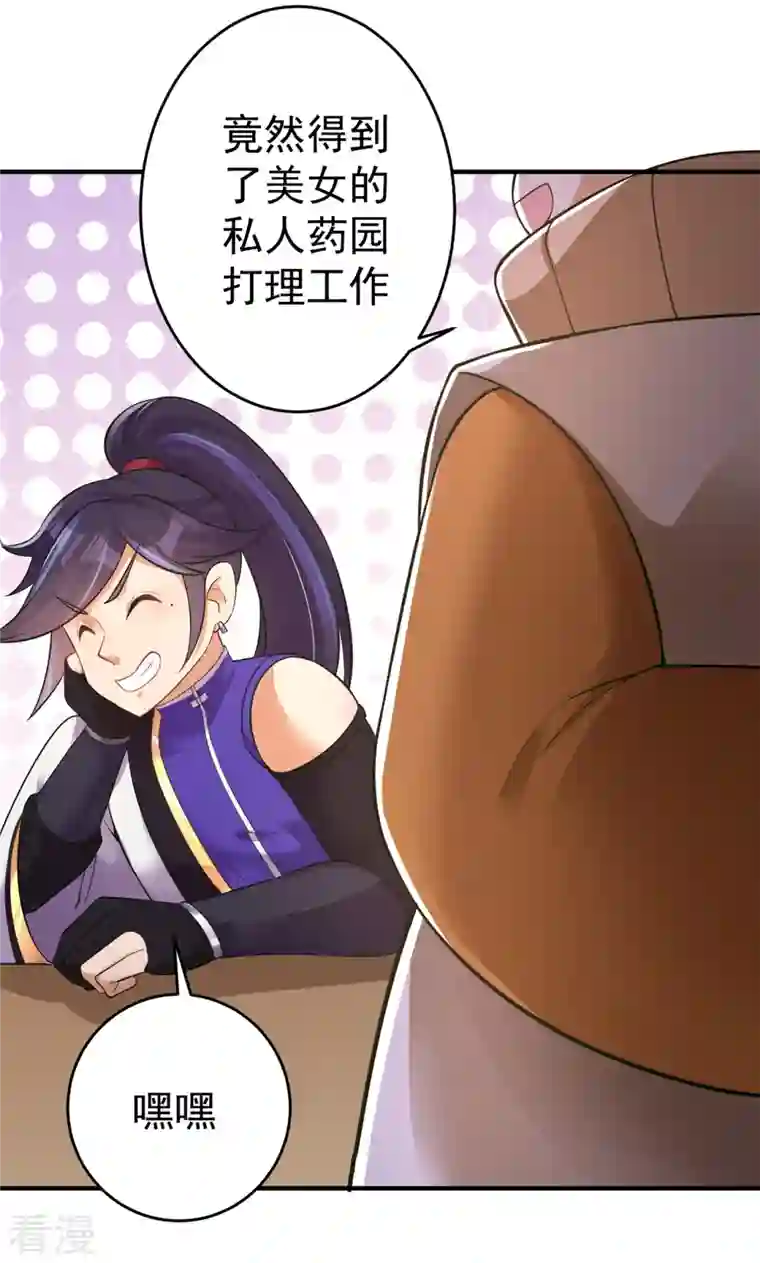 修仙狂徒第154话 通关的秘诀
