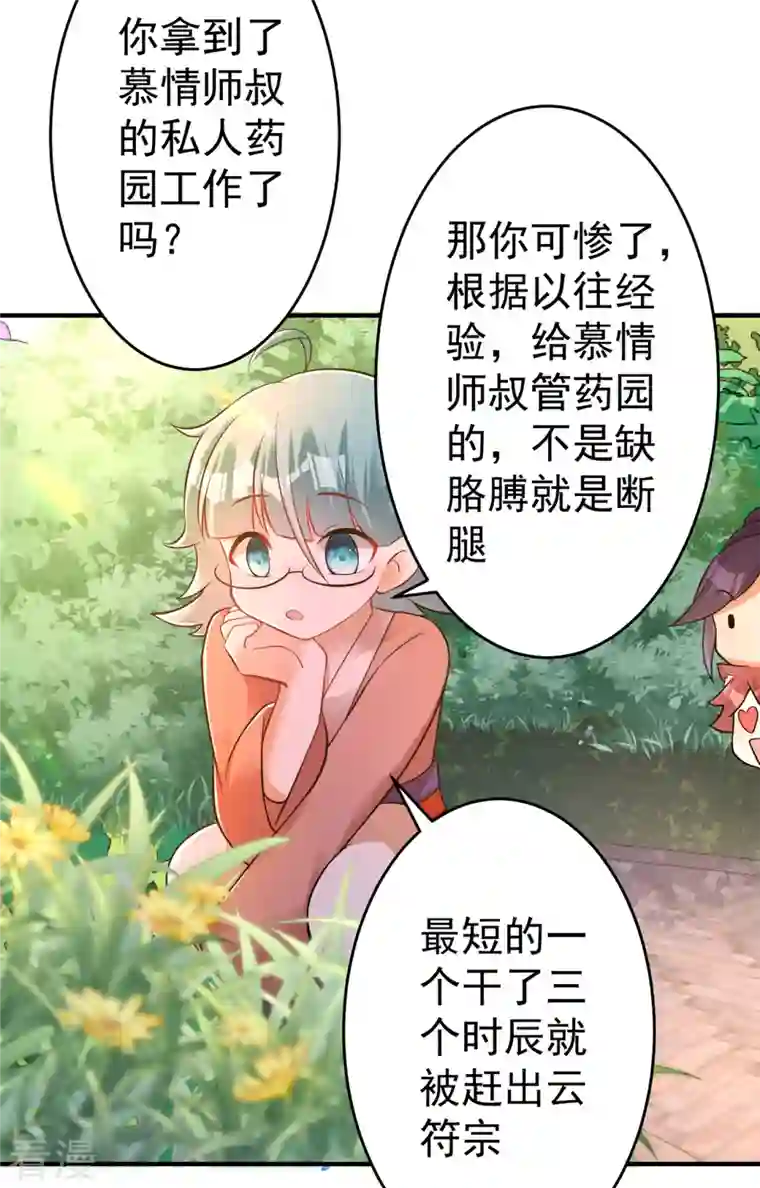 修仙狂徒第154话 通关的秘诀