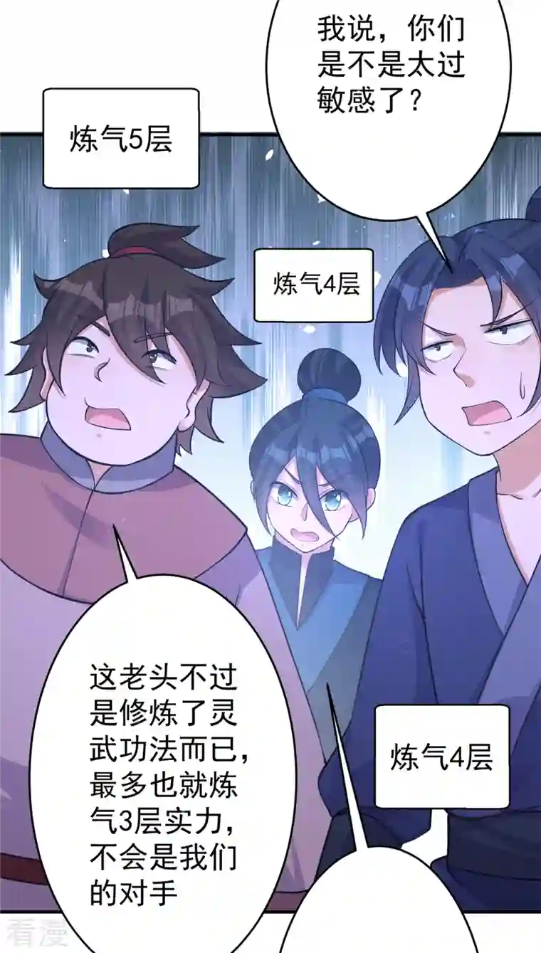 修仙狂徒第154话 通关的秘诀
