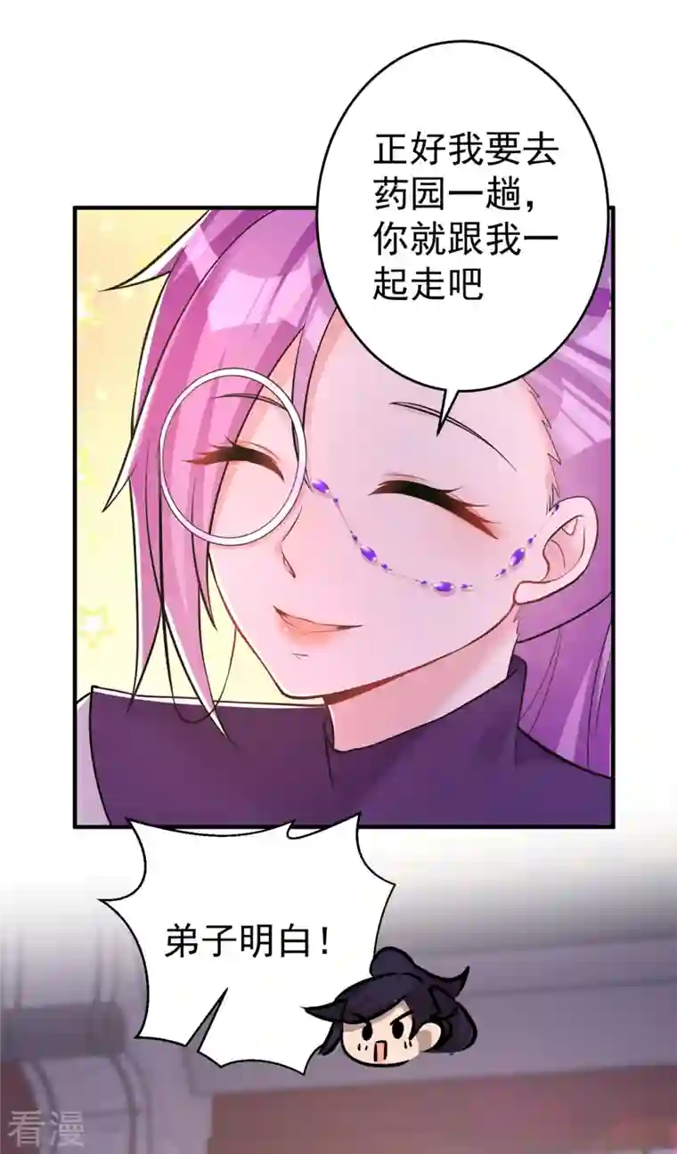 修仙狂徒第154话 通关的秘诀