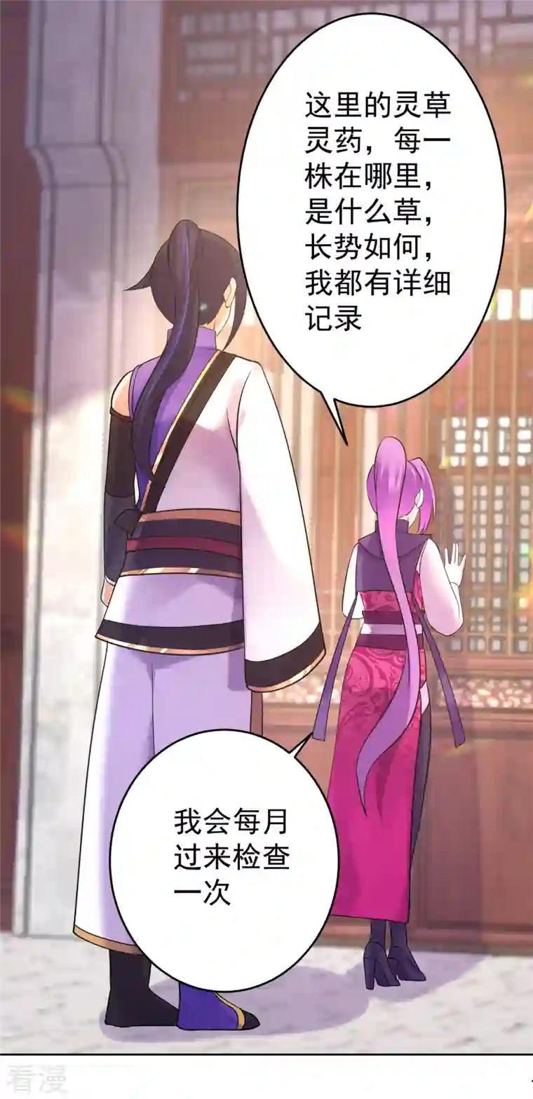 修仙狂徒第154话 通关的秘诀