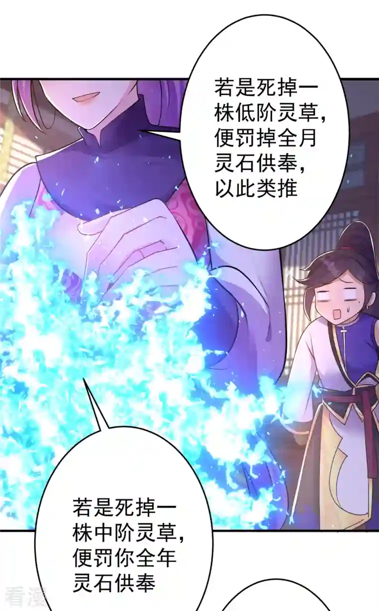 修仙狂徒第154话 通关的秘诀