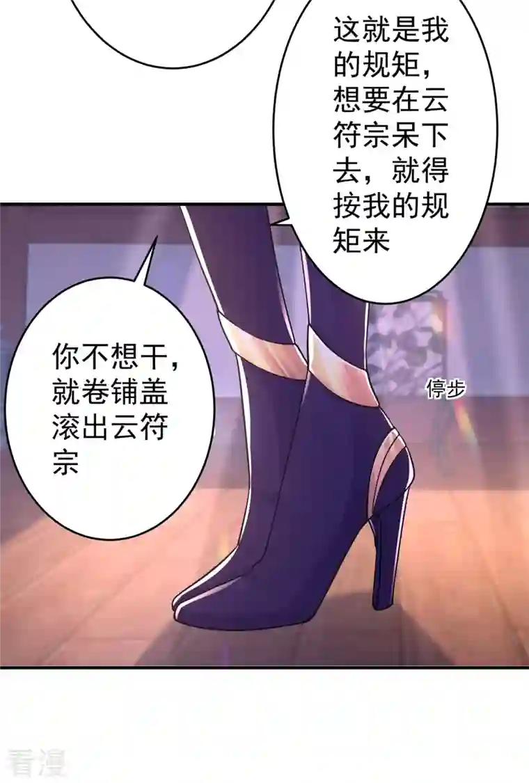 修仙狂徒第154话 通关的秘诀