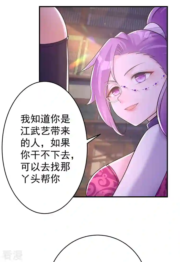 修仙狂徒第154话 通关的秘诀