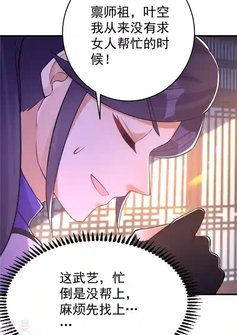 修仙狂徒第154话 通关的秘诀