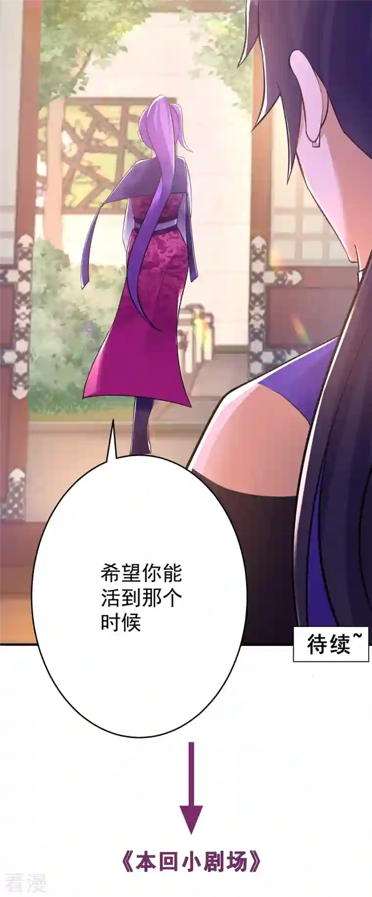 修仙狂徒第154话 通关的秘诀