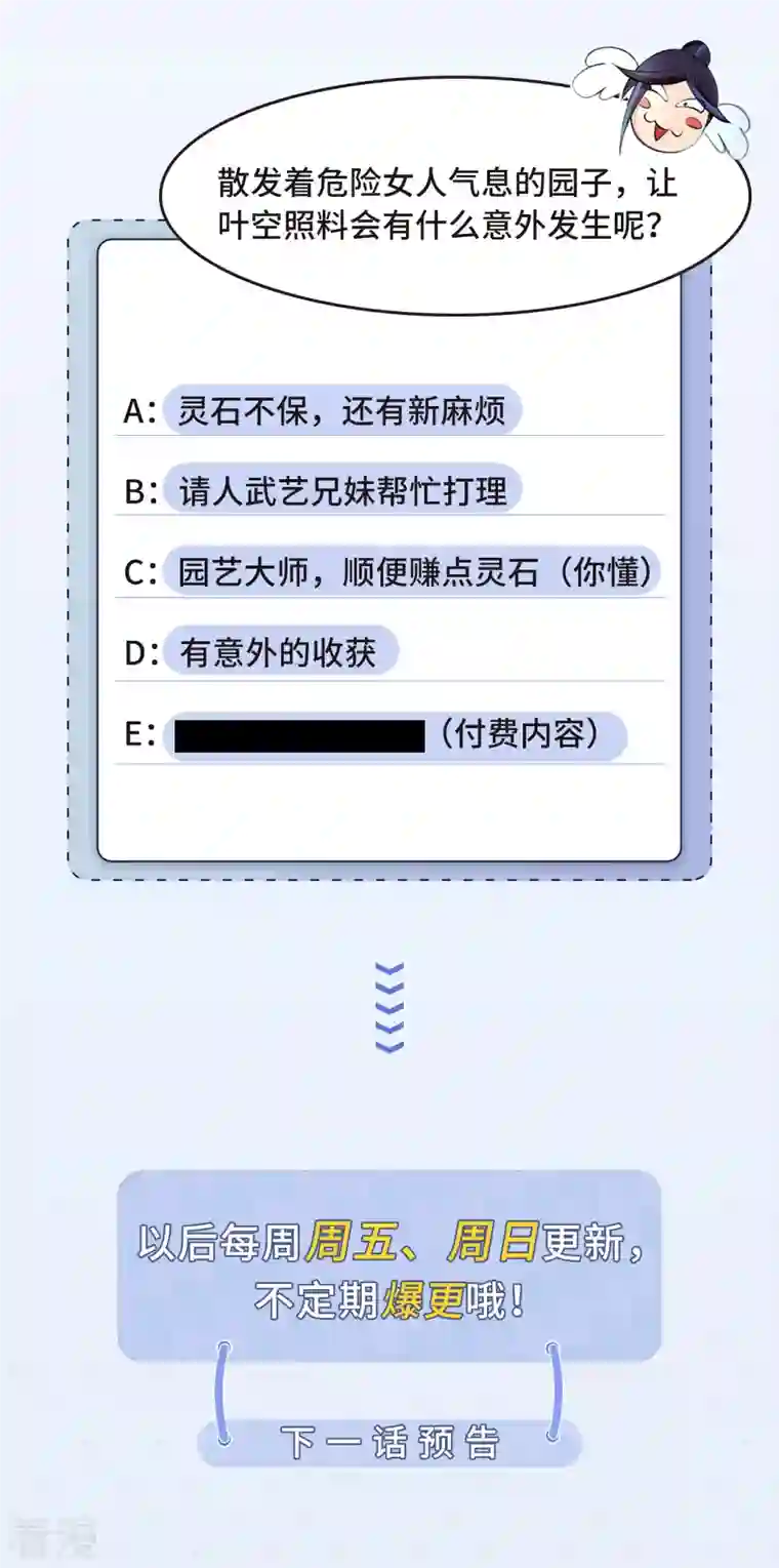 修仙狂徒第154话 通关的秘诀