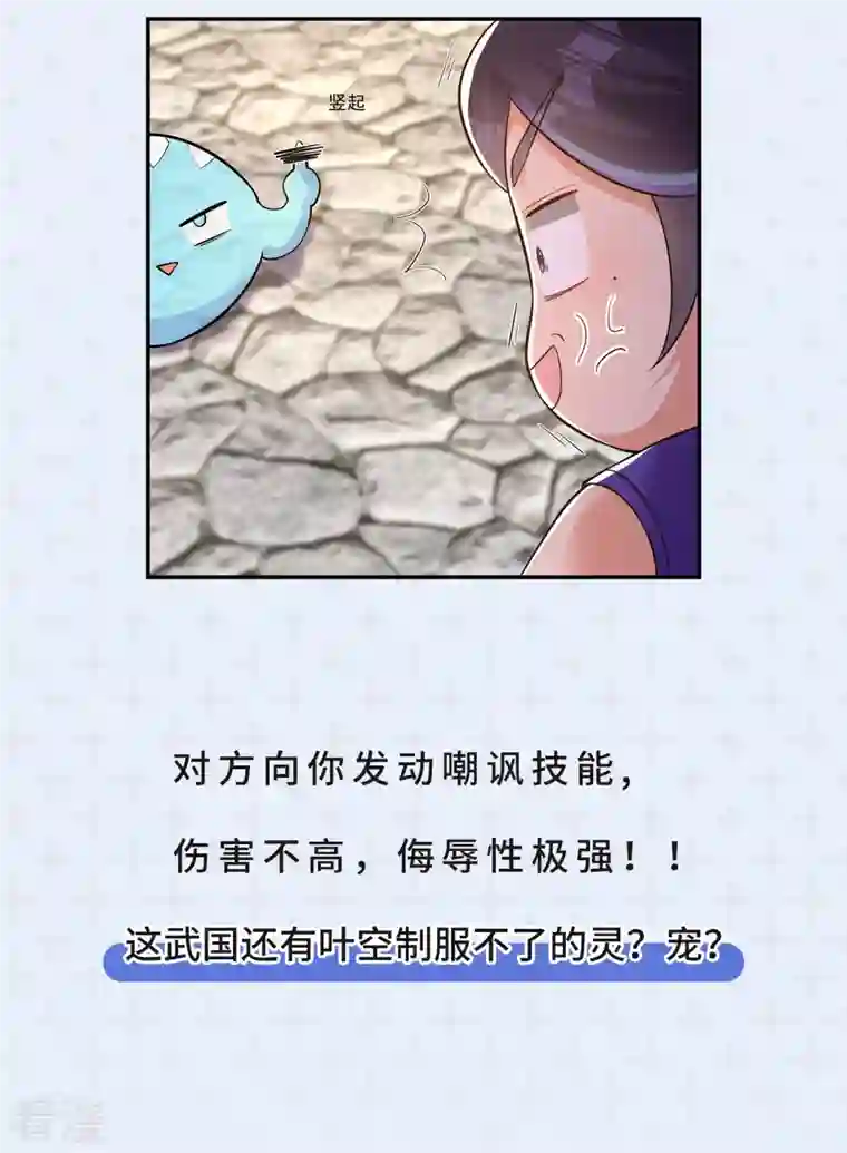 修仙狂徒第154话 通关的秘诀