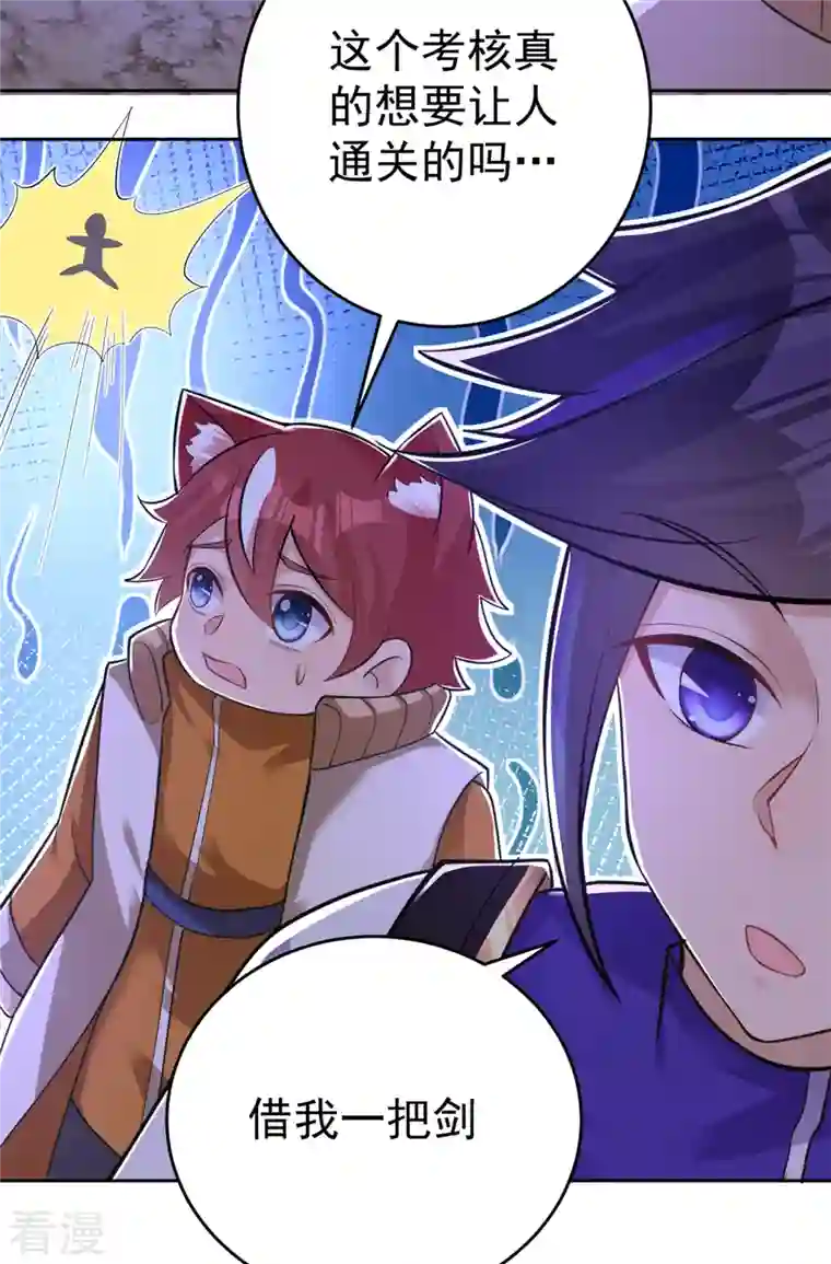 修仙狂徒第154话 通关的秘诀