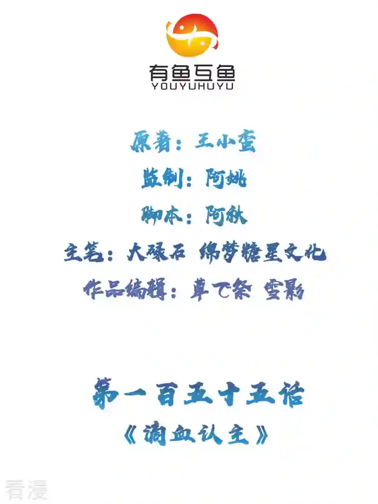 修仙狂徒第155话 滴血认主
