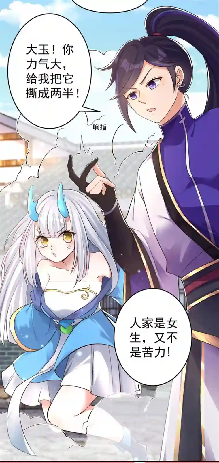 修仙狂徒第155话 滴血认主