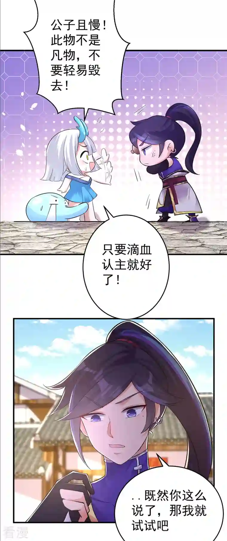 修仙狂徒第155话 滴血认主