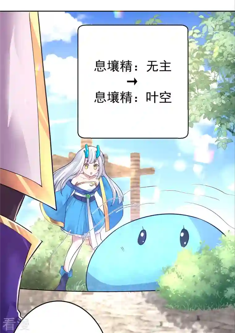 修仙狂徒第155话 滴血认主