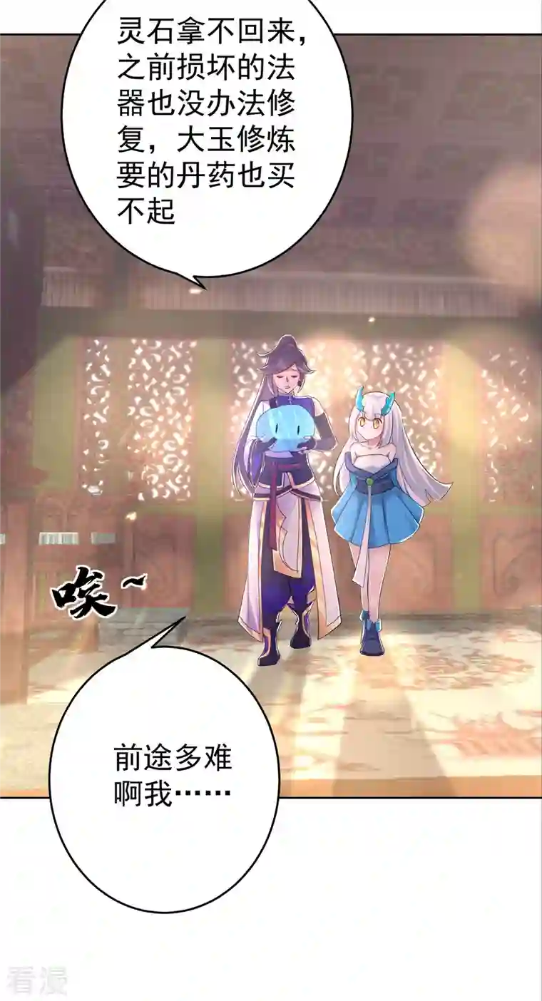 修仙狂徒第155话 滴血认主