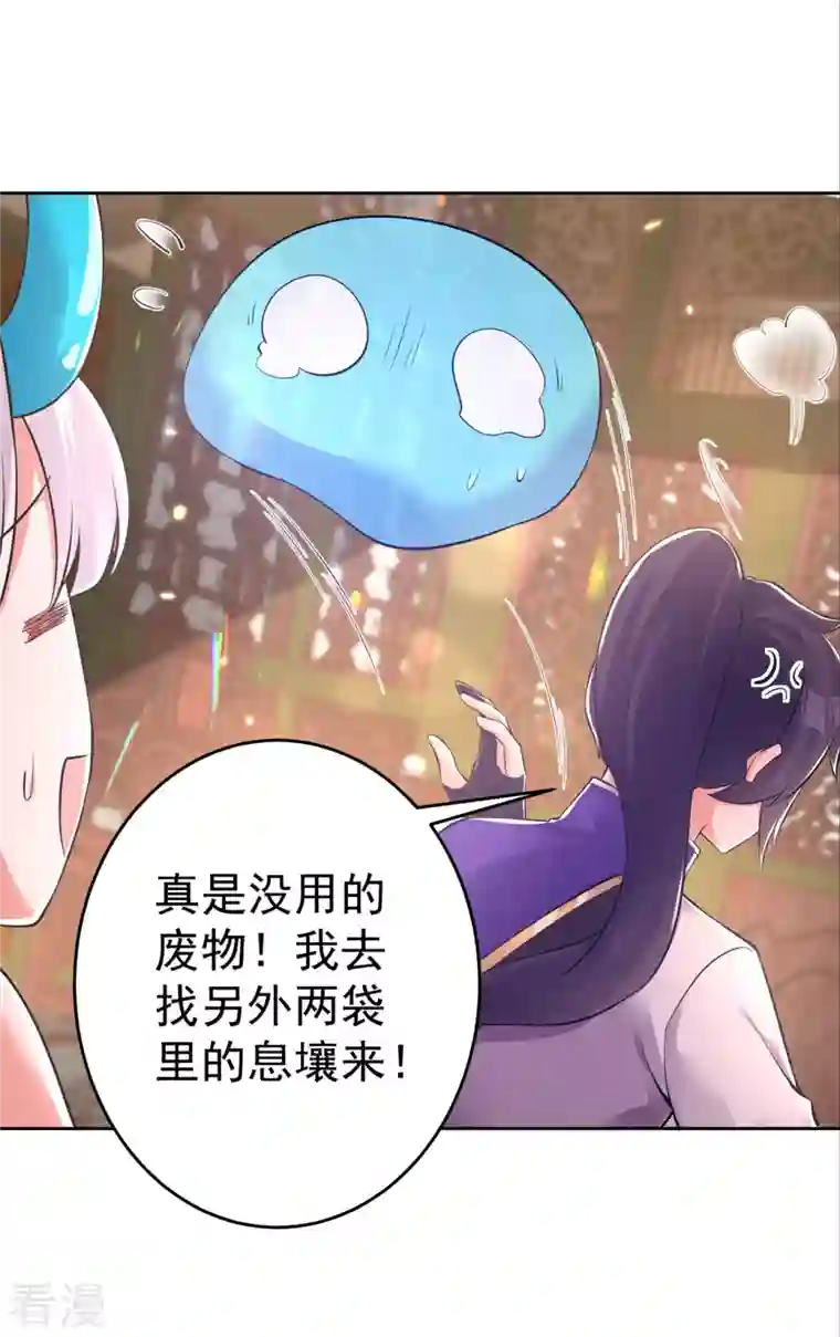 修仙狂徒第155话 滴血认主