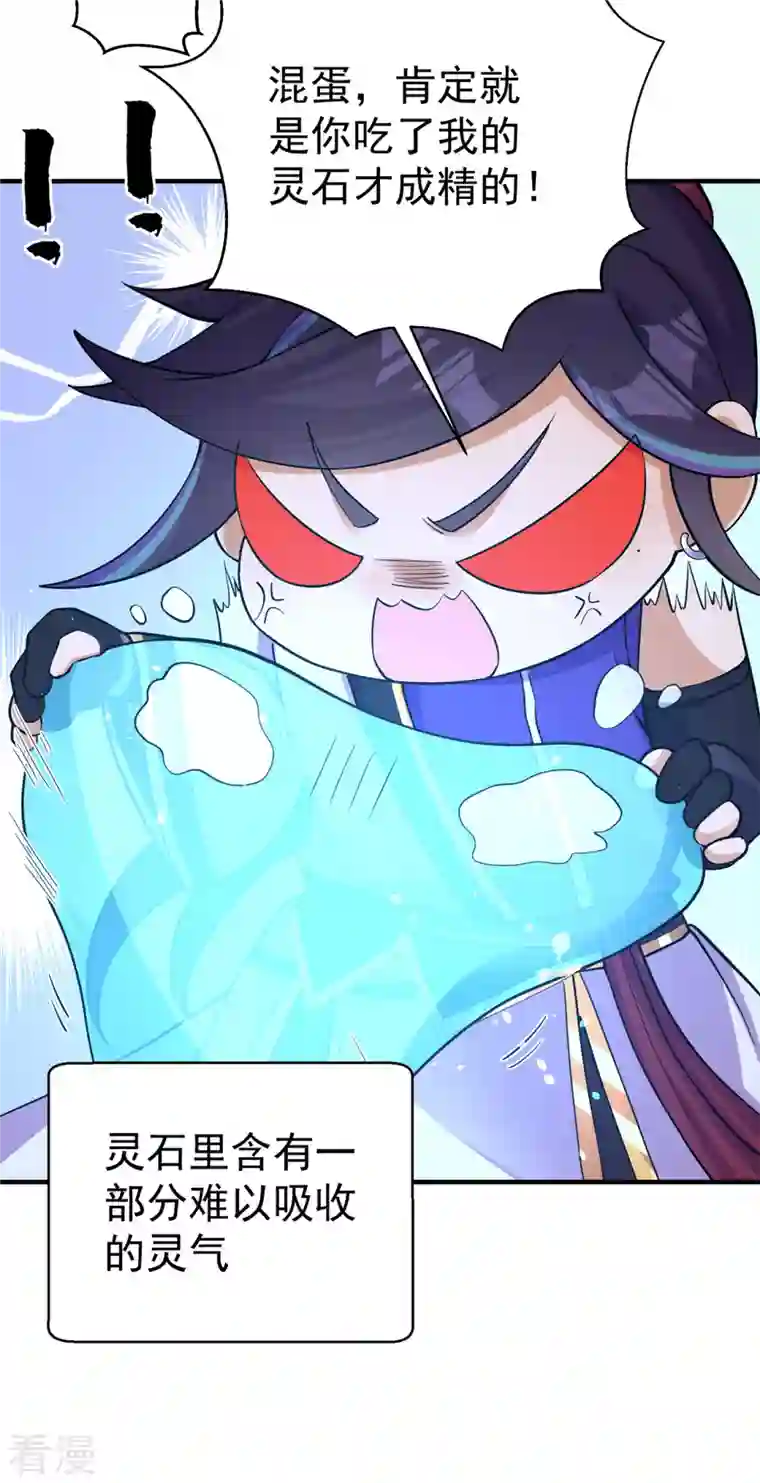 修仙狂徒第155话 滴血认主