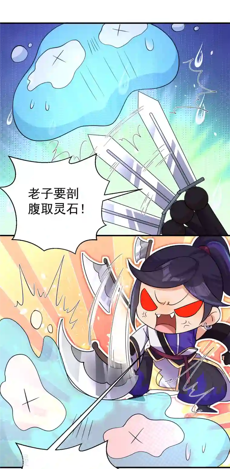 修仙狂徒第155话 滴血认主