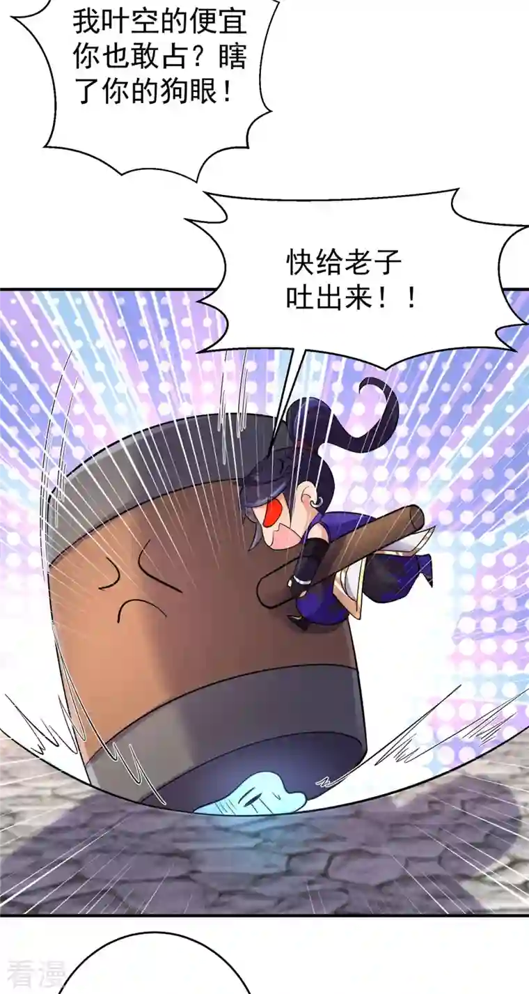 修仙狂徒第155话 滴血认主