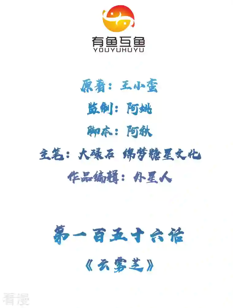 修仙狂徒第156话 云雾芝