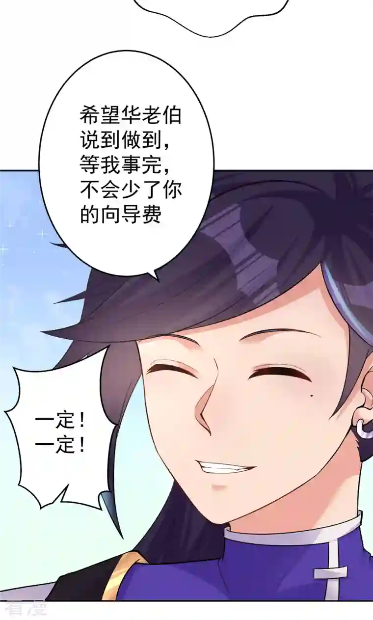 修仙狂徒第156话 云雾芝