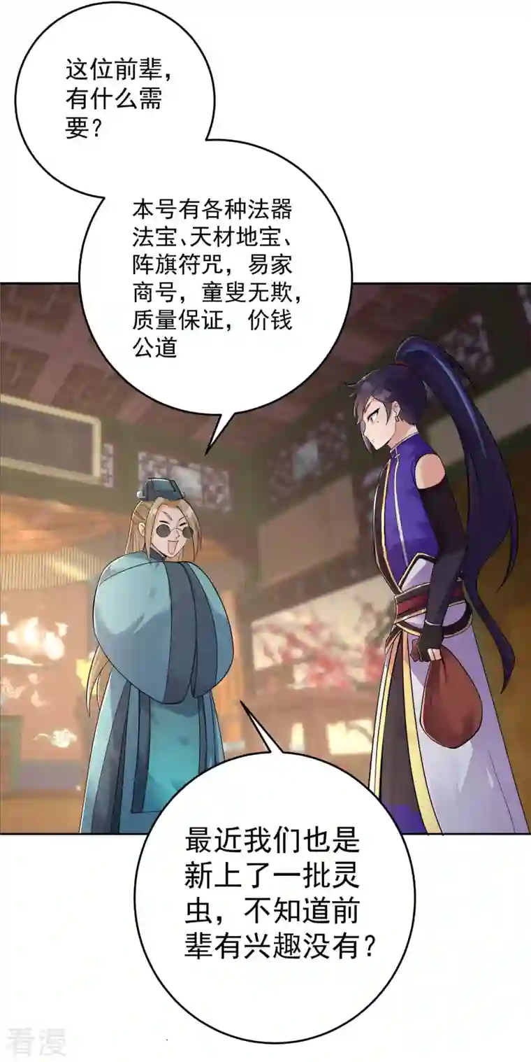 修仙狂徒第156话 云雾芝