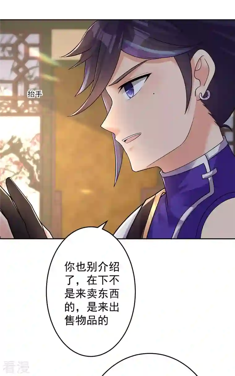 修仙狂徒第156话 云雾芝