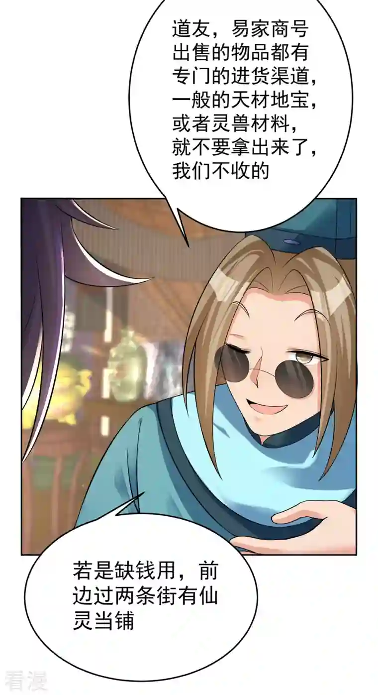 修仙狂徒第156话 云雾芝