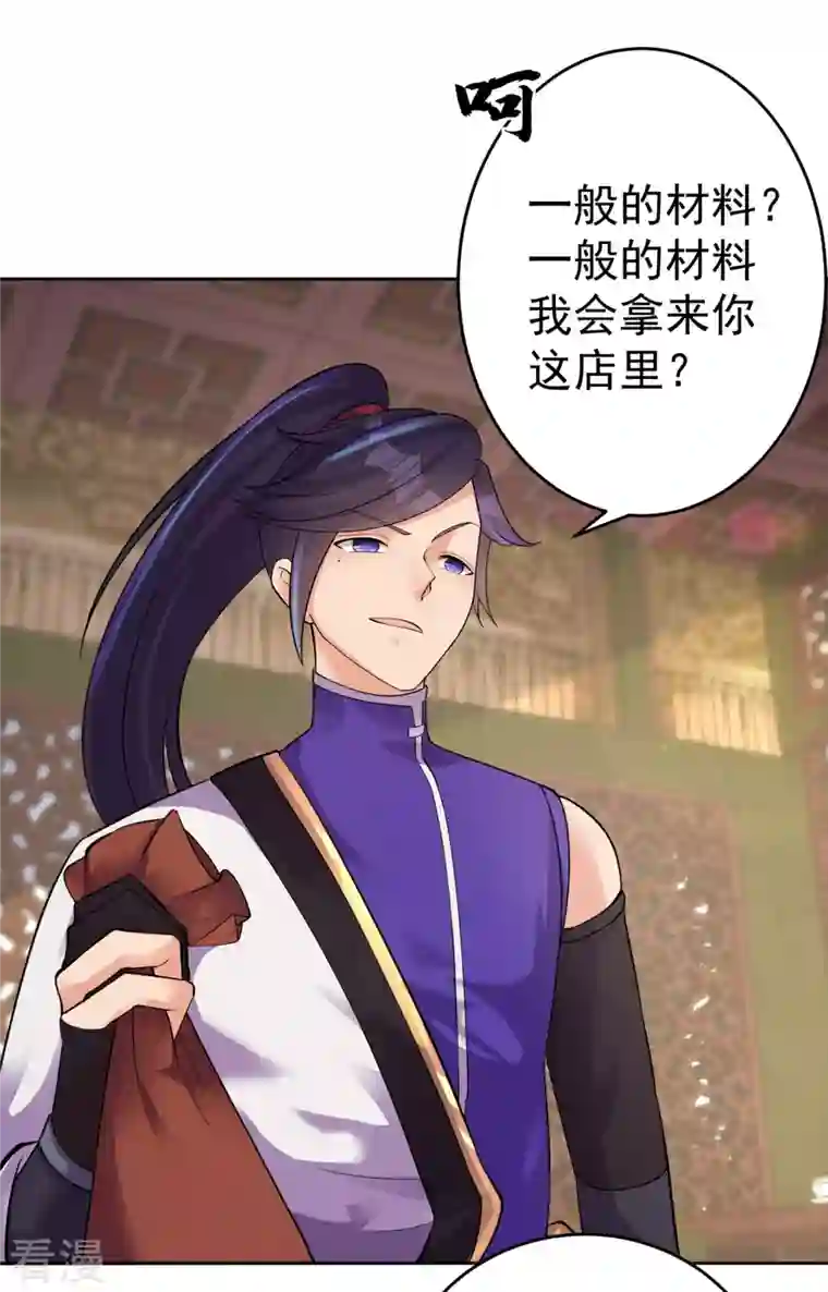 修仙狂徒第156话 云雾芝