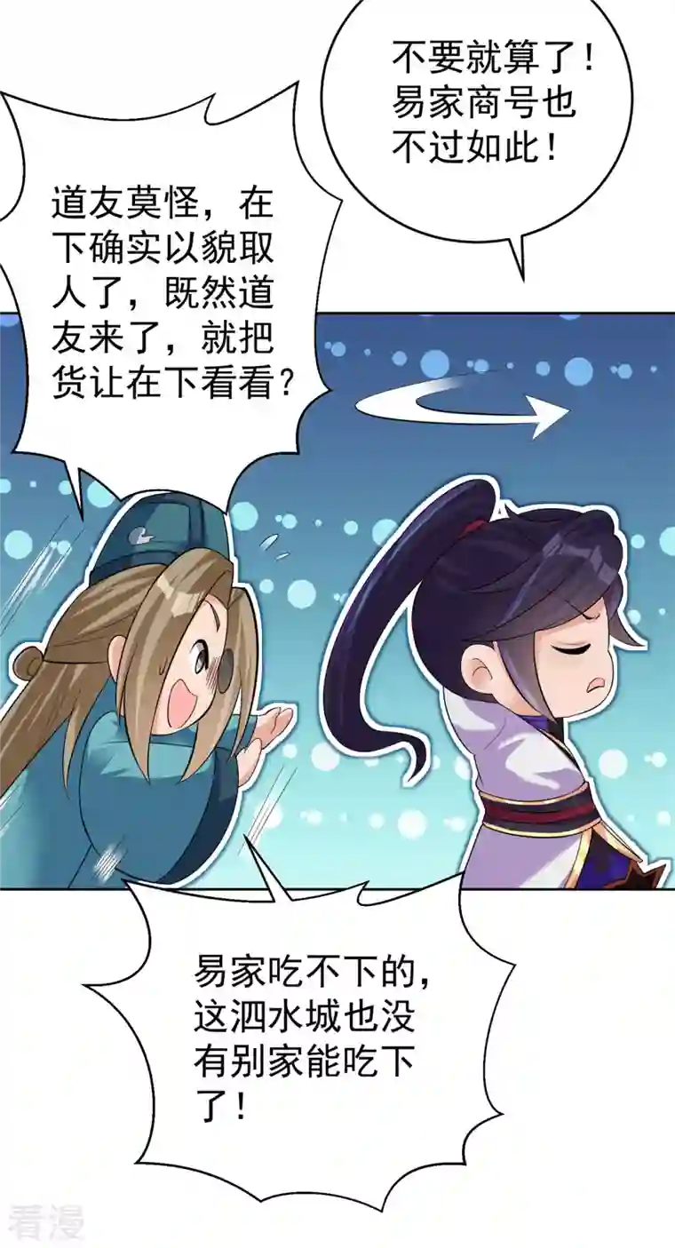 修仙狂徒第156话 云雾芝