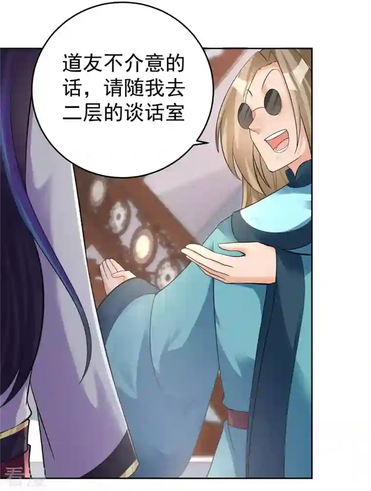 修仙狂徒第156话 云雾芝