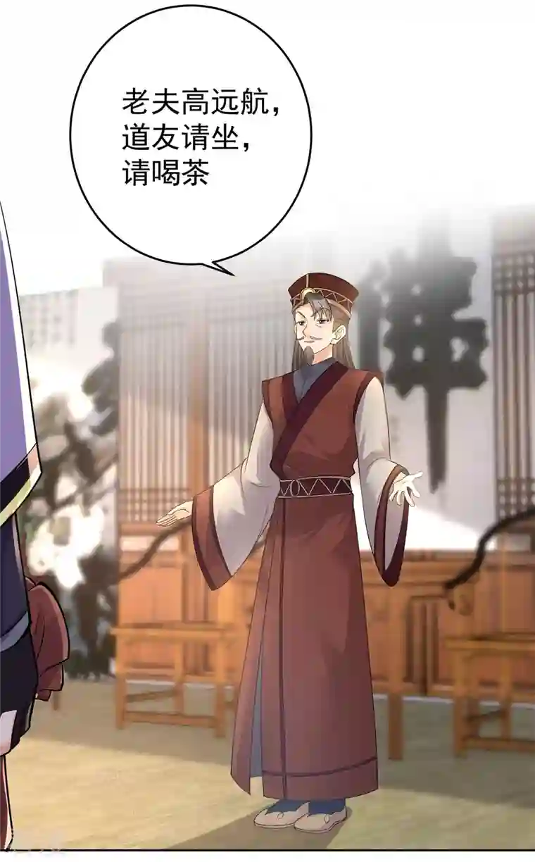 修仙狂徒第156话 云雾芝