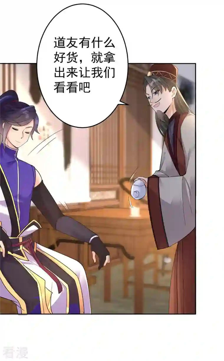 修仙狂徒第156话 云雾芝
