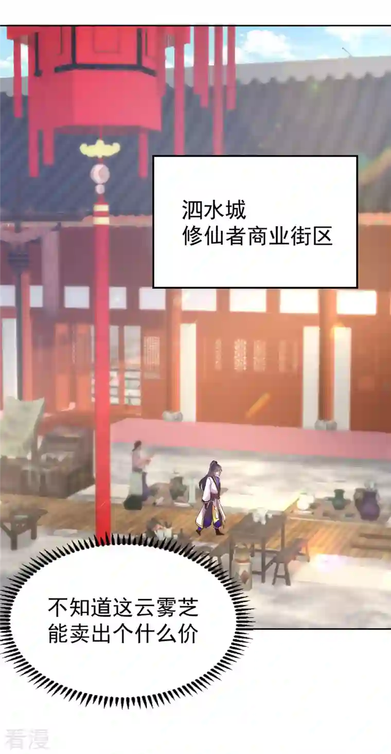 修仙狂徒第156话 云雾芝