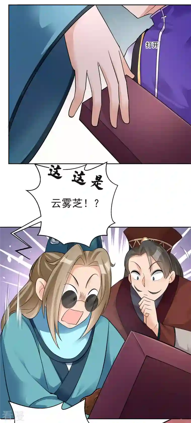 修仙狂徒第156话 云雾芝