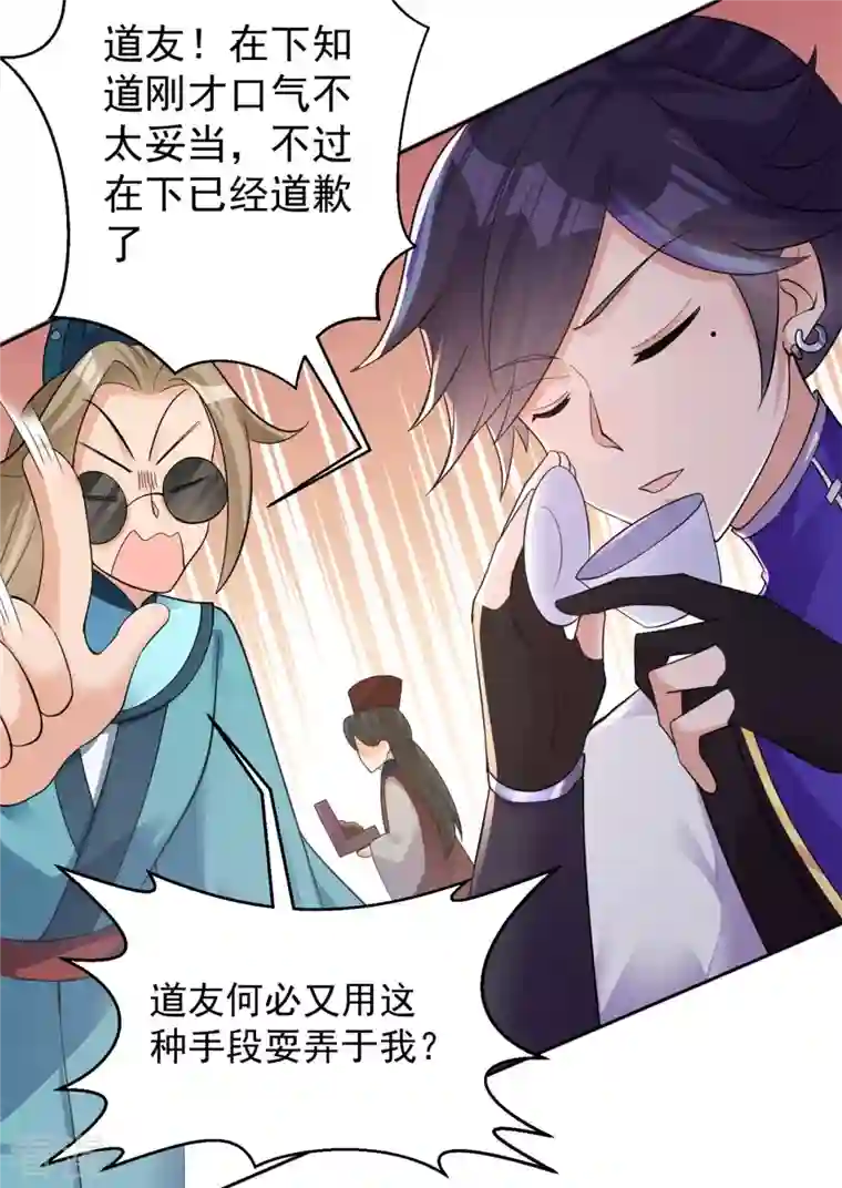修仙狂徒第156话 云雾芝
