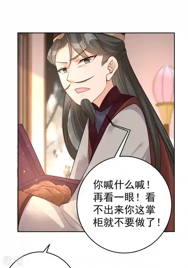 修仙狂徒第156话 云雾芝