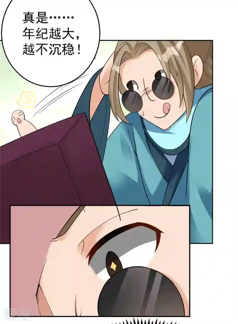 修仙狂徒第156话 云雾芝