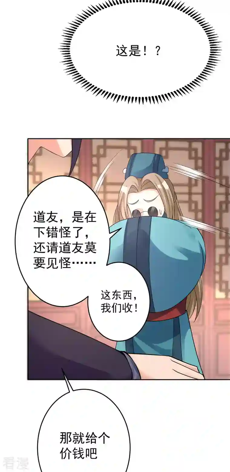 修仙狂徒第156话 云雾芝