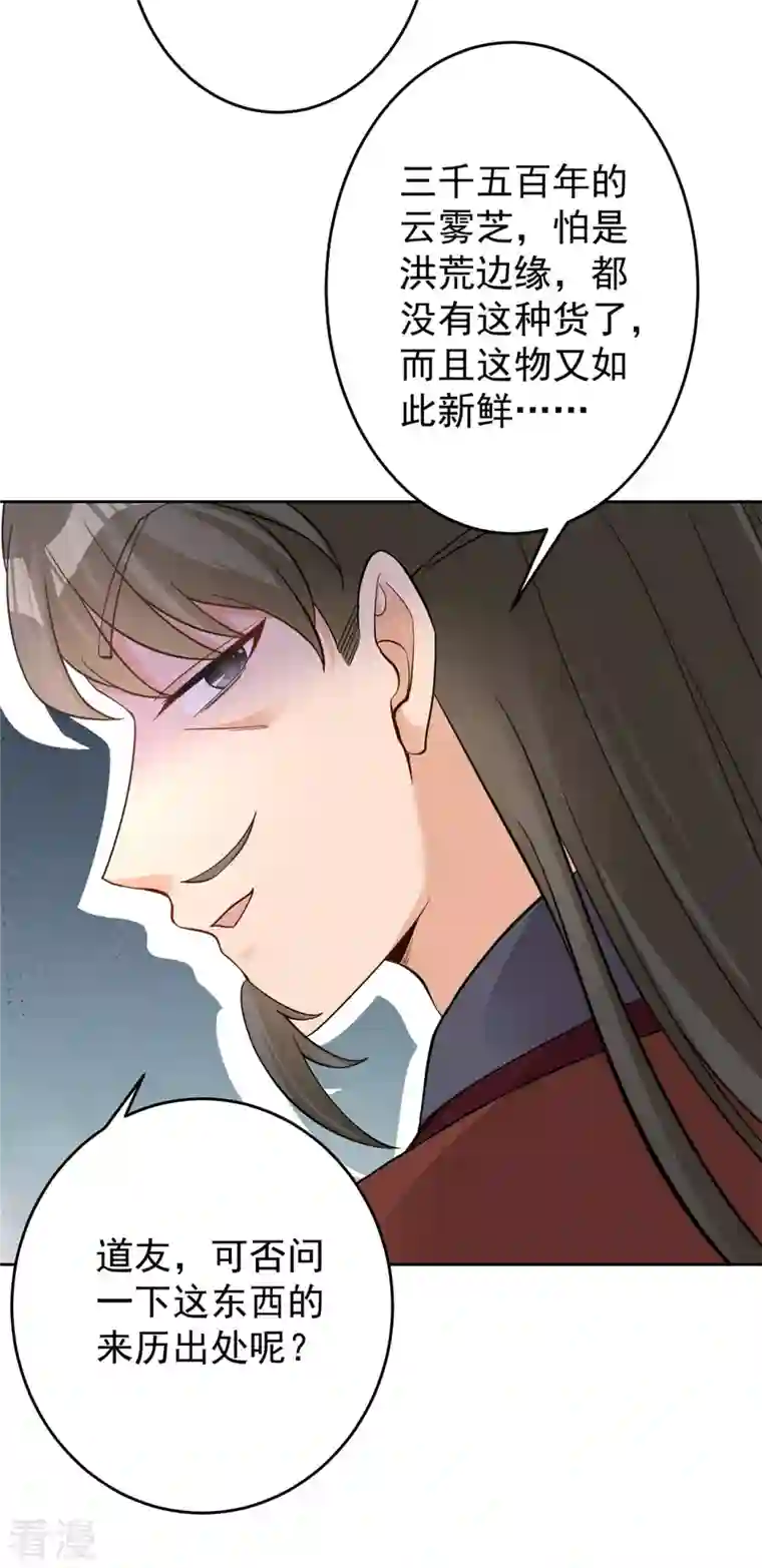 修仙狂徒第156话 云雾芝