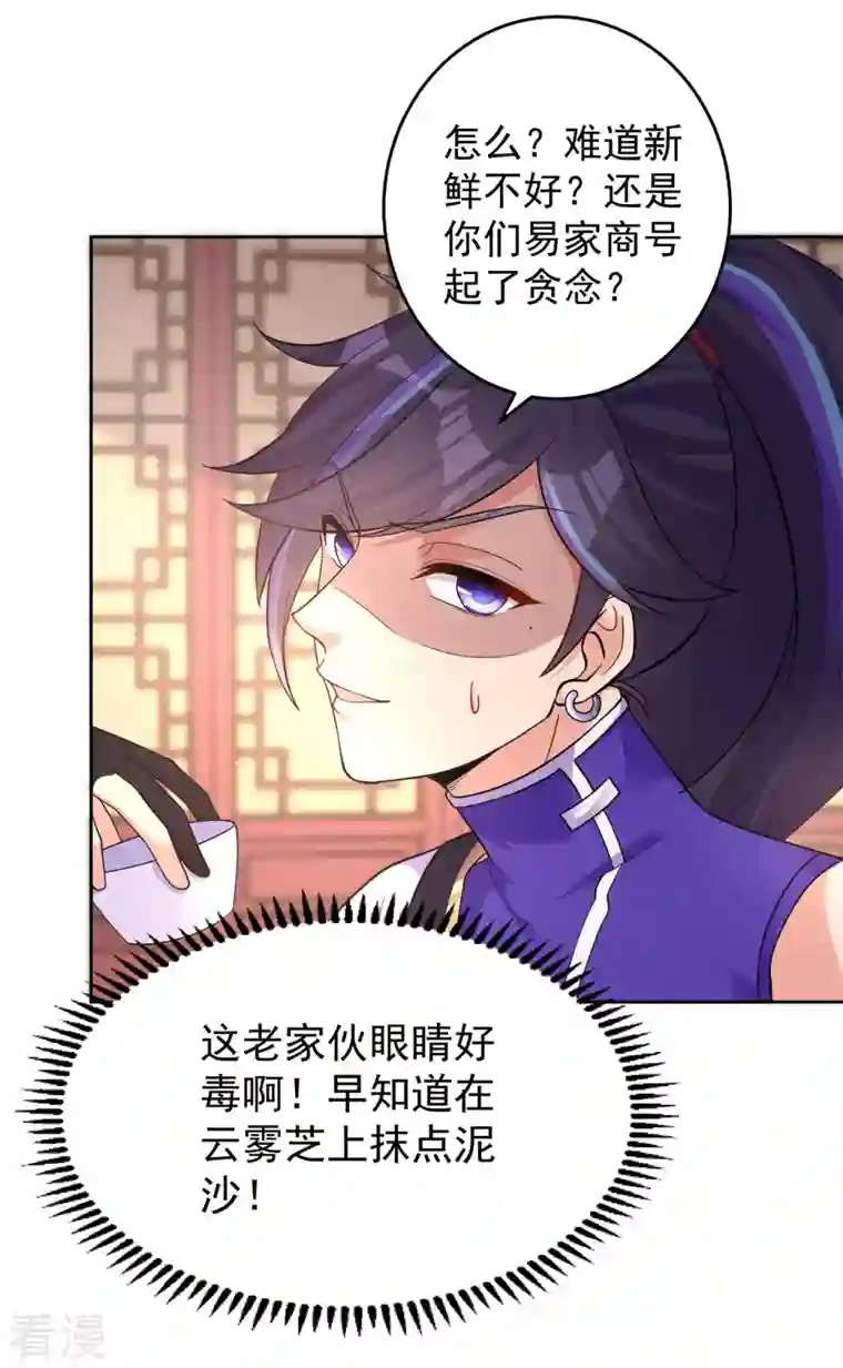 修仙狂徒第156话 云雾芝
