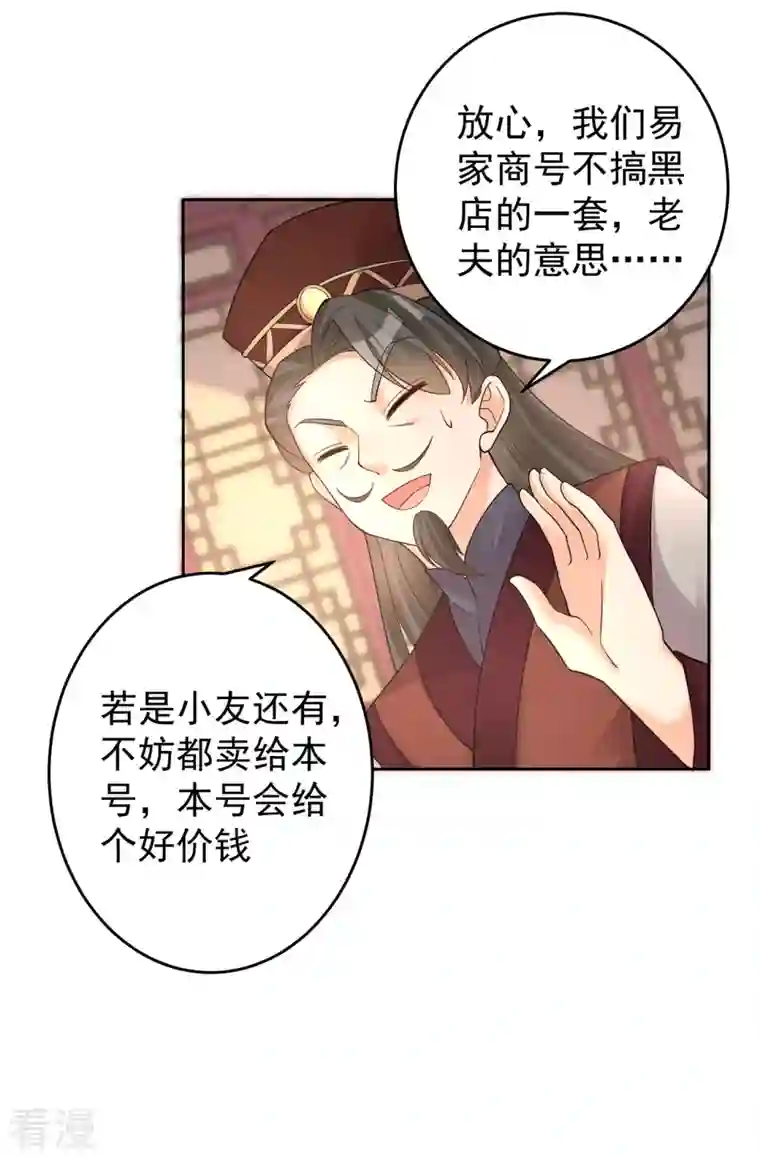 修仙狂徒第156话 云雾芝
