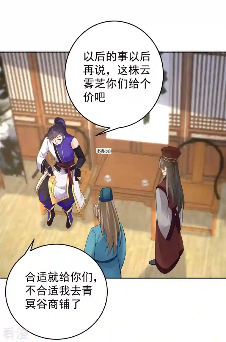 修仙狂徒第156话 云雾芝