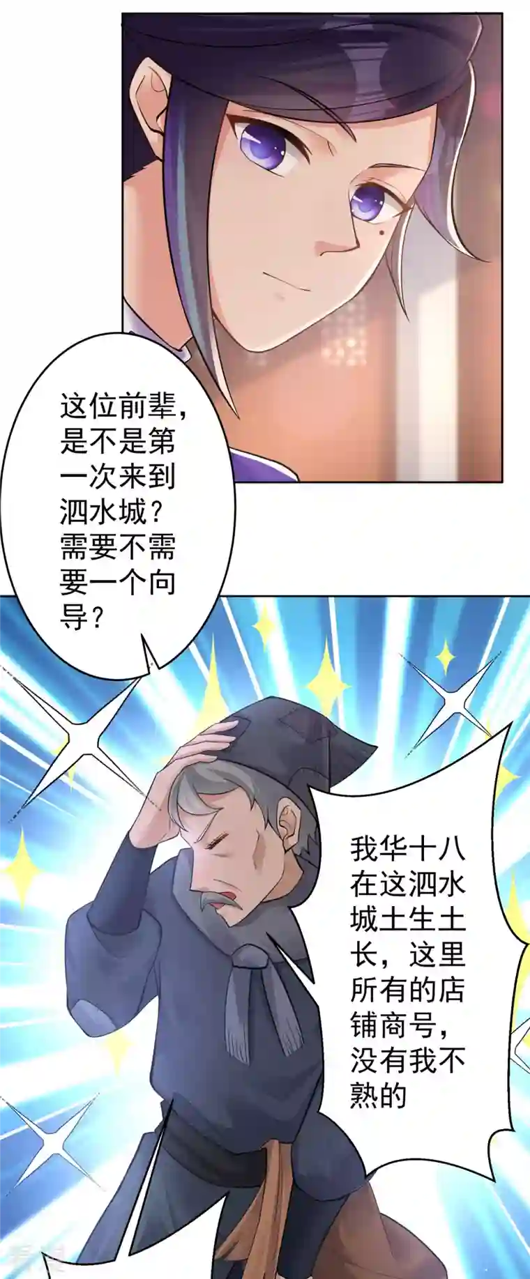 修仙狂徒第156话 云雾芝
