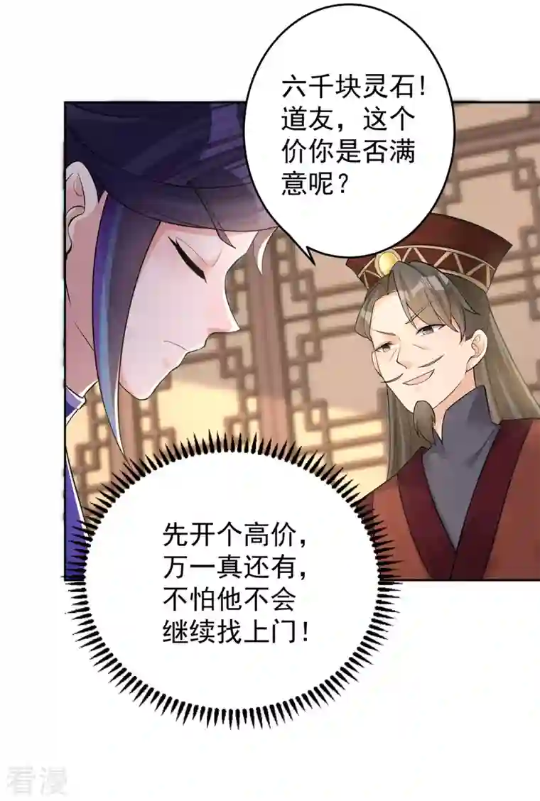修仙狂徒第156话 云雾芝