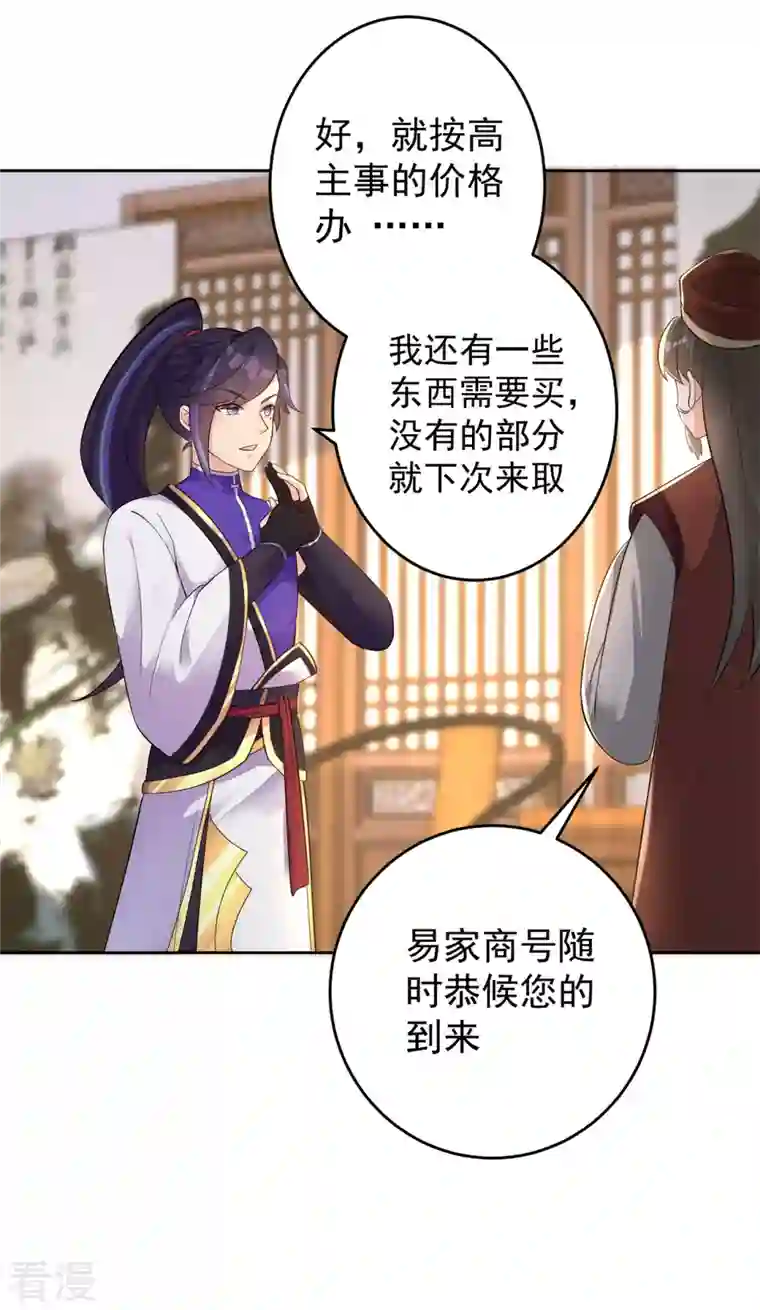 修仙狂徒第156话 云雾芝