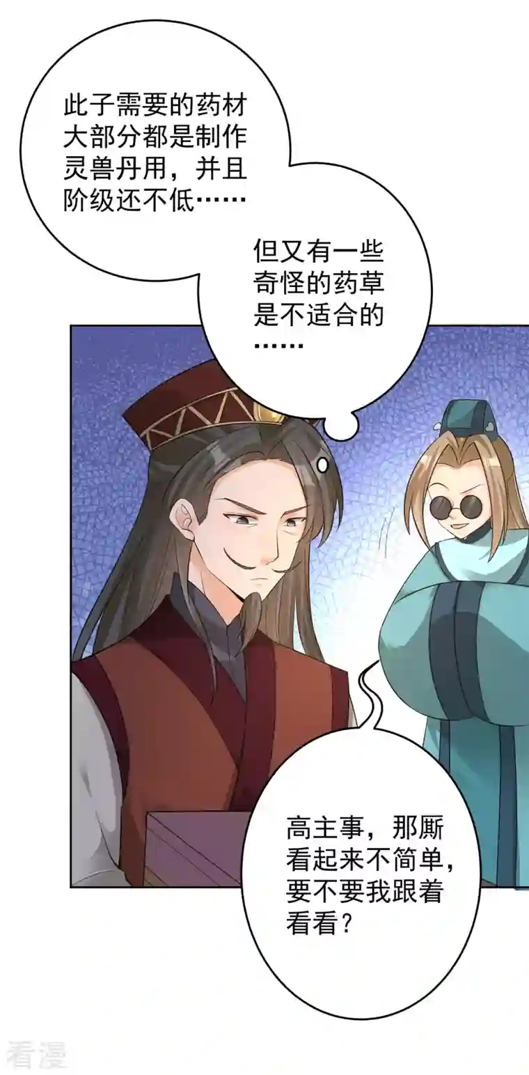 修仙狂徒第156话 云雾芝