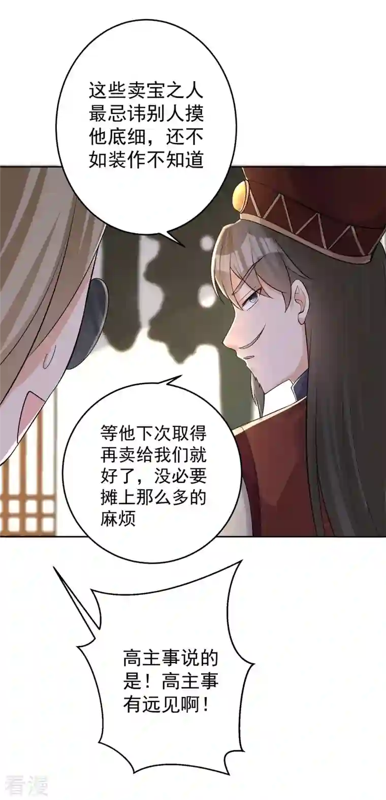 修仙狂徒第156话 云雾芝