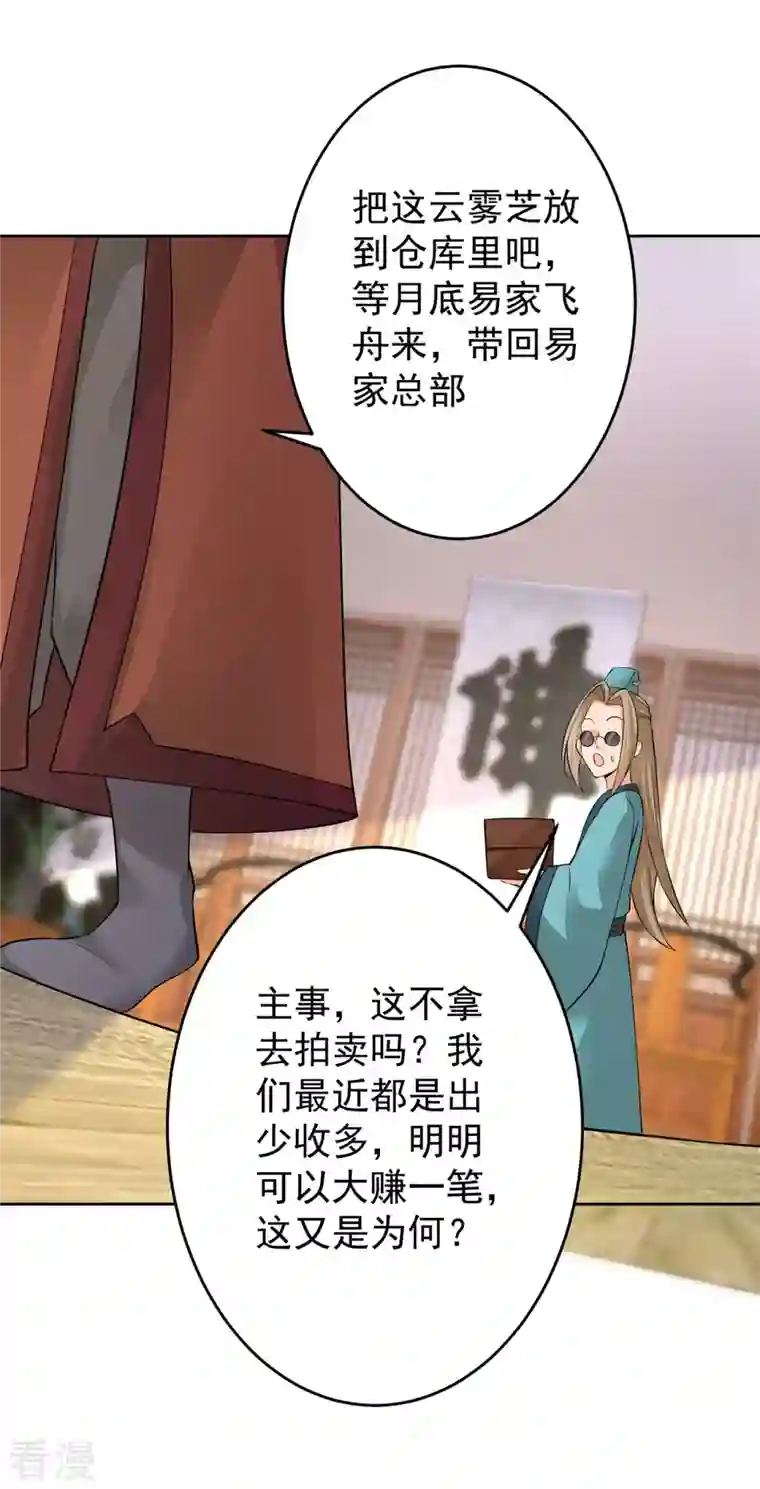 修仙狂徒第156话 云雾芝