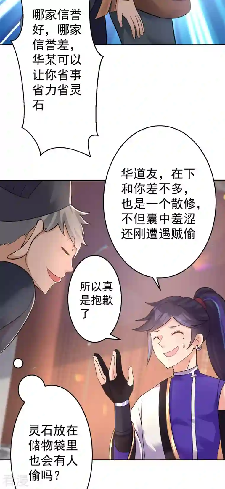 修仙狂徒第156话 云雾芝